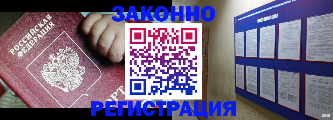 прописка для работы в Тихвине